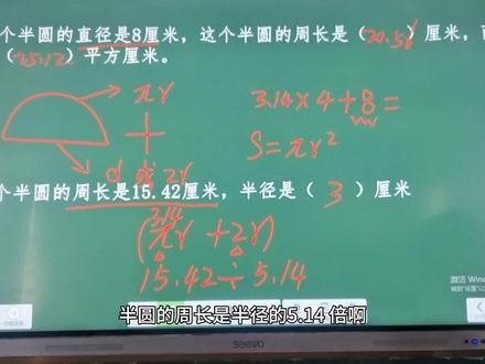半圆的周长问题#小学数学题讲解视频#课堂实录