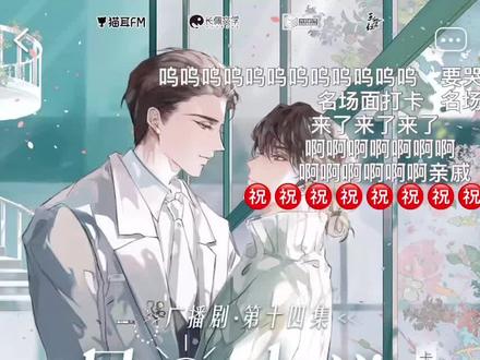 #广播剧 #广播剧推荐 #日落大道 恭喜小胡老师,终于!!!婚礼和一孕成名😭