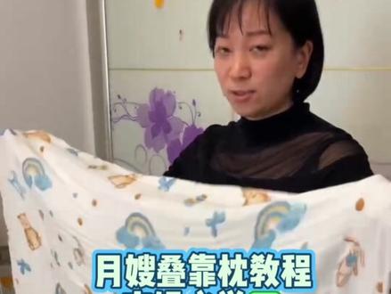 月嫂良心分享:自制宝宝靠枕,简单省钱又好用,宝妈们学起来! #宝宝好物 #母婴实用技巧 #宝妈必备 #宝宝靠枕 #新手爸妈
