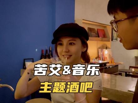 听着梦幻流行,我们来试试打开“诗人的第三只眼睛”#苦艾酒 #dreampop #南京探店