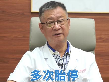 封闭抗体阴性胎停怎么治疗?#胎停 #封闭抗体 #封闭抗体阴性#胎停育 #胎停育2次