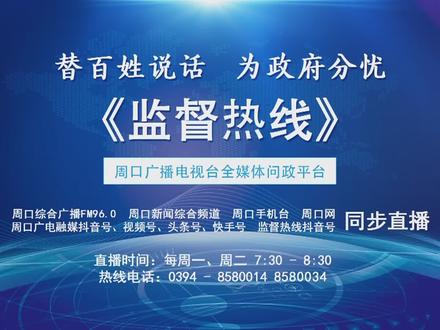 中国农业银行周口分行做客《监督热线》栏目