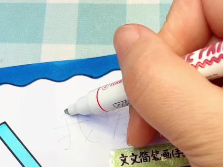 读书小报 阅读小报,轮廓笔写手抄报大字简单又好看,一笔出双线闪闪发光自带彩色描边,做手帐画画写手抄报大字太好看了~#阅读小报 #轮廓笔 #手抄报
