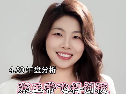 寒王带飞科创板,主板不跟,光被卡,锂电、PCB、铜箔走弱,下午重点看什么?#财经 #证券 #短线 #大盘 #科技