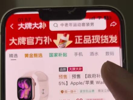关于69块拿下苹果applewatch S11手表的详细攻略来了,一个视频讲清楚怎么69元买applewatch S11手表#applewatch #applewatchs11 #苹果手表 #iwatch #618 iwatchs11优惠购买渠道 苹果watchs11补贴活动
