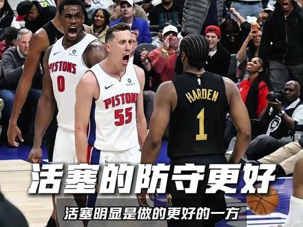 三个方面浅谈G2的哈登:活塞防守策略的重点在内线,哈登自身进攻状态迷失,骑士防守端必须藏好哈登,不要过度协防#哈登 #骑士vs活塞G2 #NBA季后赛 #骑士不敌活塞