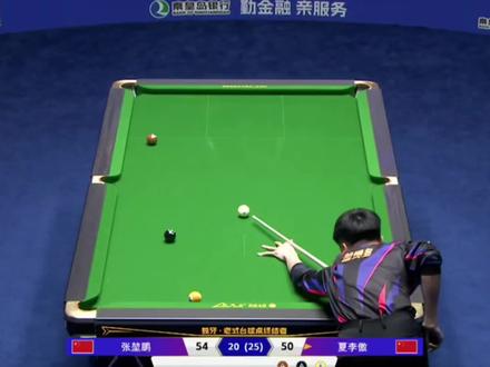 张堃鹏VS夏李傲,师徒对战 伯仲之间,都已经打完20局,也没有明显差距,你觉得谁谁赢呢#独牙传奇 #张堃鹏 #台球是一种生活 #台球比赛 #强烈推荐