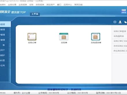 管家婆财贸普及第六讲:如何给职员授权#办公软件 #财务管理 #干货