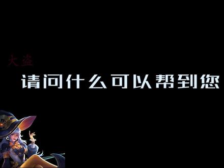 为了了解健康系统防沉迷和人脸识别,我特地给成长守护平台小姐姐打了个电话#大盗