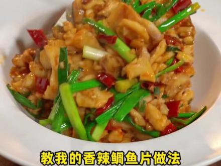 鲷鱼片的做法教程来喽#鲷鱼片#海鲜原产地