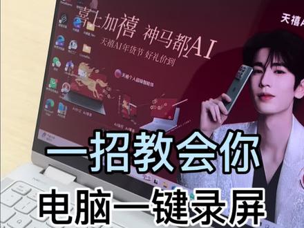 你知道电脑怎么样录屏方便又快捷吗?#联想拯救者 #干货分享 #笔记本电脑 #大学生笔记本#电脑知识