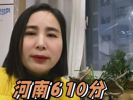 河南610分理科生择校指南#高考志愿填报 #河南高考 #610分理科能选的学校#理科生怎么选专业
#真实生活分享计划