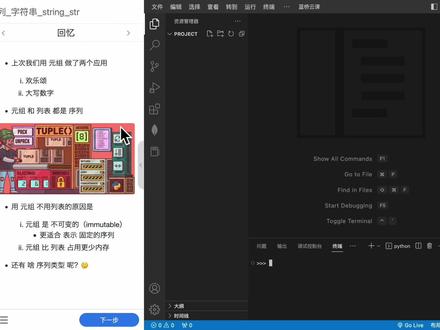 oeasy python 124 字符串操作序列类通用方法 本视频系统讲解Python字符串的基本操作和序列类的通用方法。内容包括字符串的成员检测(in/not in)、字符串拼接(+)、重复(*)、索引与切片(包括正向和负向索引)、步长设置等操作。同时介绍了序列类的通用方法,如长度(len)、最大值(max)、最小值(min)、计数(count)和查找(index)等。通过实例演示中文字符串的操作,帮助学习者掌握Python中序列类的通用操作技巧。
关键词:Python字符串操作, 序列类通用方法, 字符串拼接, 字符串切片, 负向索引, 步长设置, 中文字符串处理, Python序列操作
