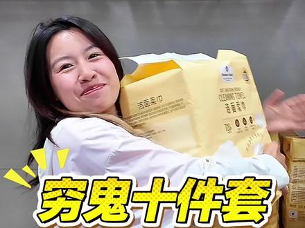 济南山姆开业了,立马给大家找出了穷鬼十件套,太值了!!!#济南山姆 #山姆必买清单 #超值好物 #济南周末去哪儿 #济南山姆会员超市