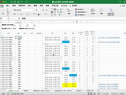 Excel如何根据企业微信导出的考勤表做自动考勤。利用数据透视表做考勤,自动读取上下班时间,自动计算工作日、周末、节假日加班时长,自动计算餐补等#excel技巧 #excel #企业微信考勤 #数据透视表考勤