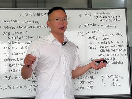 SCi论文的格式和构思#sci #sci论文