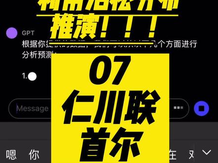 Ai足球分析仁川联vs首尔 #韩国 #仁川联vs首尔 #比分预测 #chatgpt #dou来足球季
