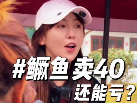 888的鱼票钓鳜鱼,菜场我卖4块1斤,今天是亏还是赚? #鱼贩子格小格