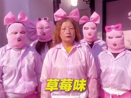 地球离了桂香姨根本不带转的@桂香GuiXiang
#桂香#李子园#草莓味甜牛奶 #粉红色液体#新口味