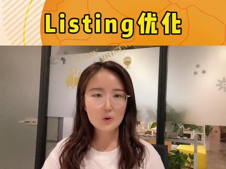 9招搞定你的Listing优化
#运营 #Listing #jumia #跨境电商