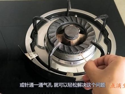 燃气灶锅底为何总被熏黑,原来是这里出错了,教你一招,轻松解决