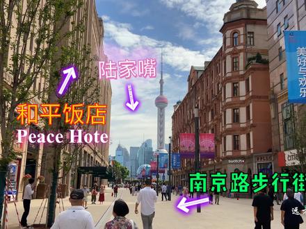 太过瘾啦,上海南京路步行街延长了,可从人民广场直接逛到外滩了 #