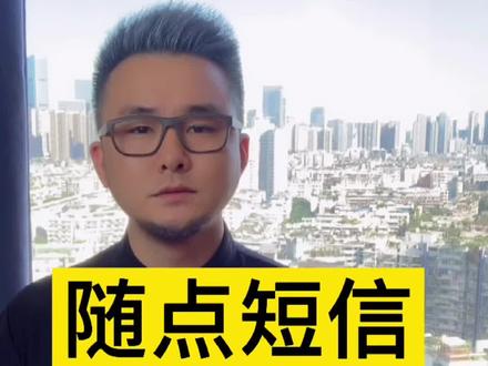 别随点短信#商业#创业#干货 @DOU+小助手