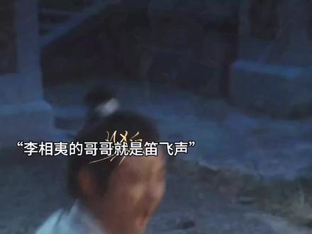 笛飞声就是李相夷的哥哥李相显,哥哥李相显从小就很厉害,手里一直拿着自己雕刻的木偶李相夷#歌曲轻舟已过万重山 #莲花楼 #看莲花楼后劲好大