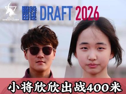 草源小将欣欣400米1分05秒71 小组第一 #400米
#400米运动员
#德州田径公开赛
#田径比赛
#春季运动会