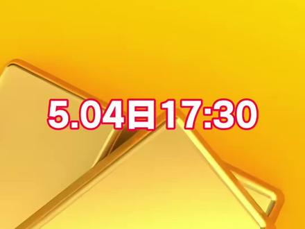 黄金对4600还是要挑战 #黄金 #黄金知识 #黄金加工