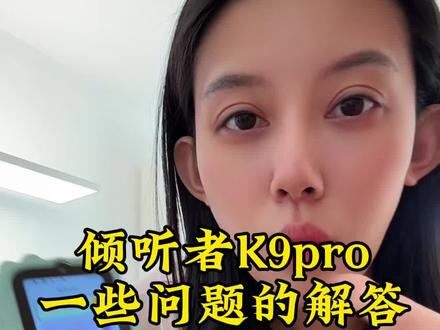 真实使用倾听者的家长、有什么问题咱们都可以评论区一起留言研究一下#倾听者 #倾听者k9pro #听力机 #家长必读 #小学生