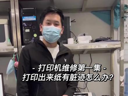 第1集|纸张打印出来有脏迹怎么办?10分钟干货教学帮你轻松解决#打印机维修#打印脏迹#更换定影膜 #打印机拆机