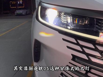 比亚迪驱逐舰05改灯方案分享。 现在欧司朗这个超透镜通天虎的效果真的太猛了。#汽车灯光升级 #玩转车灯 #用车小常识 #欧司朗超透镜 #led车灯