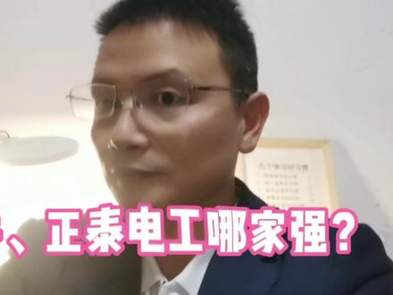 公牛、正泰电工哪家强?公牛冠军相:流量品牌、深度分销、执行力 #公牛集团 #标准化作业流程 #流量品牌打造