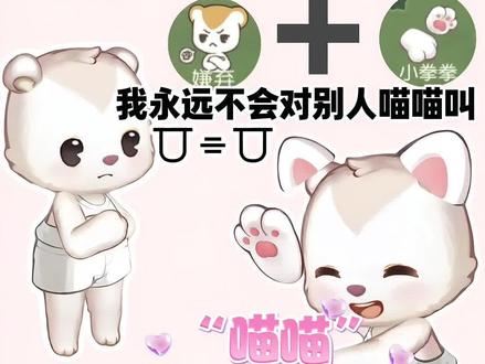 喵喵喵
#奥比岛 #奥比岛手游 #奥比岛头号玩家pro计划