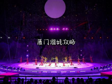 要说厦门带娃去哪里玩这里肯定算一个灵玲动物王国#亲子游玩好去处 #灵玲动物王国 #灵玲国际马戏城 #优翼生活 #好好旅行节