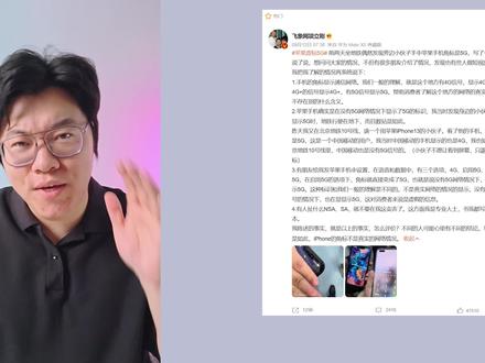 苹果5G信号根本就没有“虚标”。
#苹果信号 #苹果手机 #华为手机 #苹果5G信号 #苹果5g信号虚标
