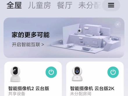 小米摄像头,SD卡不给存储,想要我们用它的云储存?我买了两个云台,今年开始都是这样,换了卡,重启动,试完了都不行!这点格局,拜拜吧!