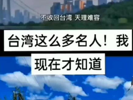 #祖国统一势不可挡 @抖音小助手