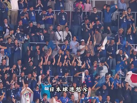 日本球迷怒斥、请禁赛中国队! #日本vs国足 #国足 #日本队