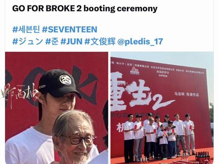 【外网评论】演员文俊辉就这样带着咪丝们一部爽部部爽#文俊辉 #重生2