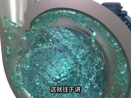 离心泵出口阀究竟是开还是关闭了? #离心泵 #泵阀知识 #抖音精选 #水泵 #科普
