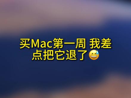刚换Mac的你,千万别错过这5个宝藏软件✨ #macbook使用技巧 #macbook新手入门 #Mac必装软件 #青年创作者成长计划 #mac电脑技巧