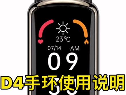 #手环 新品D4#数码科技 操作使用详细讲解 #同乐达