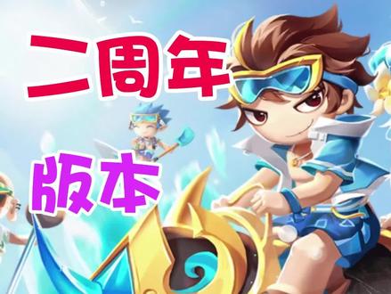 造梦无双:二周年版本终于来啦,新活动和世界暗语你知道吗? #游戏视频 #造梦无双二周年 #造梦西游