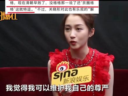 原来关晓彤早就多次回应了,被小墨子缠得没招了才用幽默自嘲方式回应这个黑梗,现在小墨子又用这个自嘲当证据继续网暴
#关晓彤 #智商测试 #上热搜 #热点 #正能量