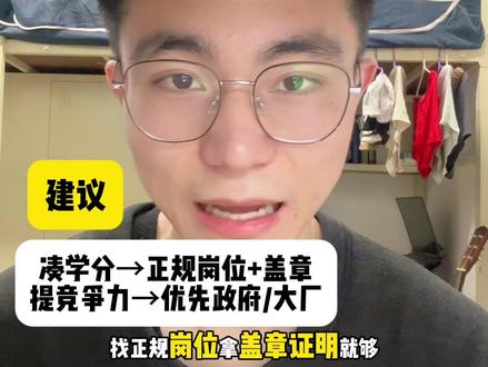 如果寒假没有其他事情,想锻炼一下自己的能力的同学,我建议参加一下,对自己的发展也是有帮助的,当然前提规划要做好,这期视频希望给你们一些帮助。#大学 #返家乡社会实践 #大学生 #干货分享