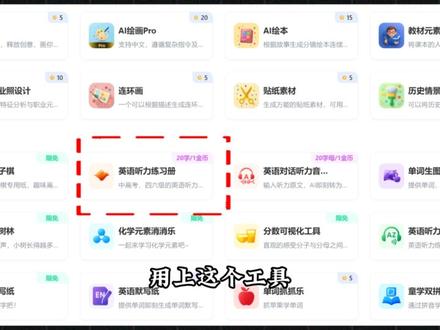 英语听力怎么快速提分?
#英语听力#听力音频#匠邦AI#中高考#英语老师