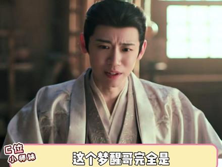 梦醒哥完全是强迫症来的吧 #逐玉 #公孙鄞 #李卿