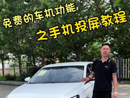 免费的车机功能之车机互联教程,这个功能你要是不会,车不白买了吗。#吉利汽车 #每天一个用车知识 #吉利帝豪 #吉利亚运惠